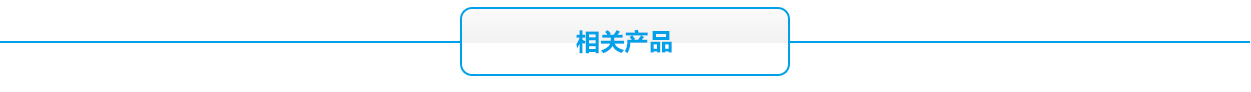 太陽(yáng)能監(jiān)控蓄電池相關(guān)產(chǎn)品